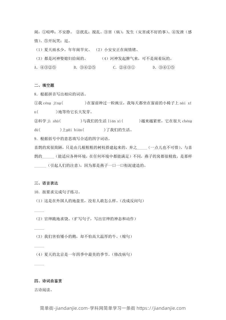 图片[2]-2020-2021学年河北省邯郸市大名县四年级上学期期末语文真题及答案(Word版)-简单街-jiandanjie.com