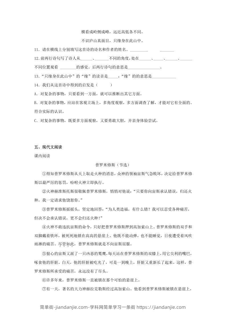 图片[3]-2020-2021学年河北省邯郸市大名县四年级上学期期末语文真题及答案(Word版)-简单街-jiandanjie.com