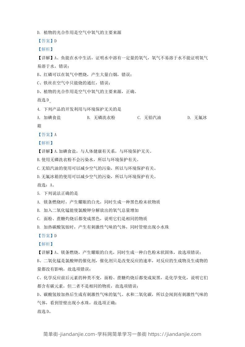 图片[2]-2022-2023学年辽宁省沈阳市浑南区九年级上学期化学期中试题及答案(Word版)-简单街-jiandanjie.com