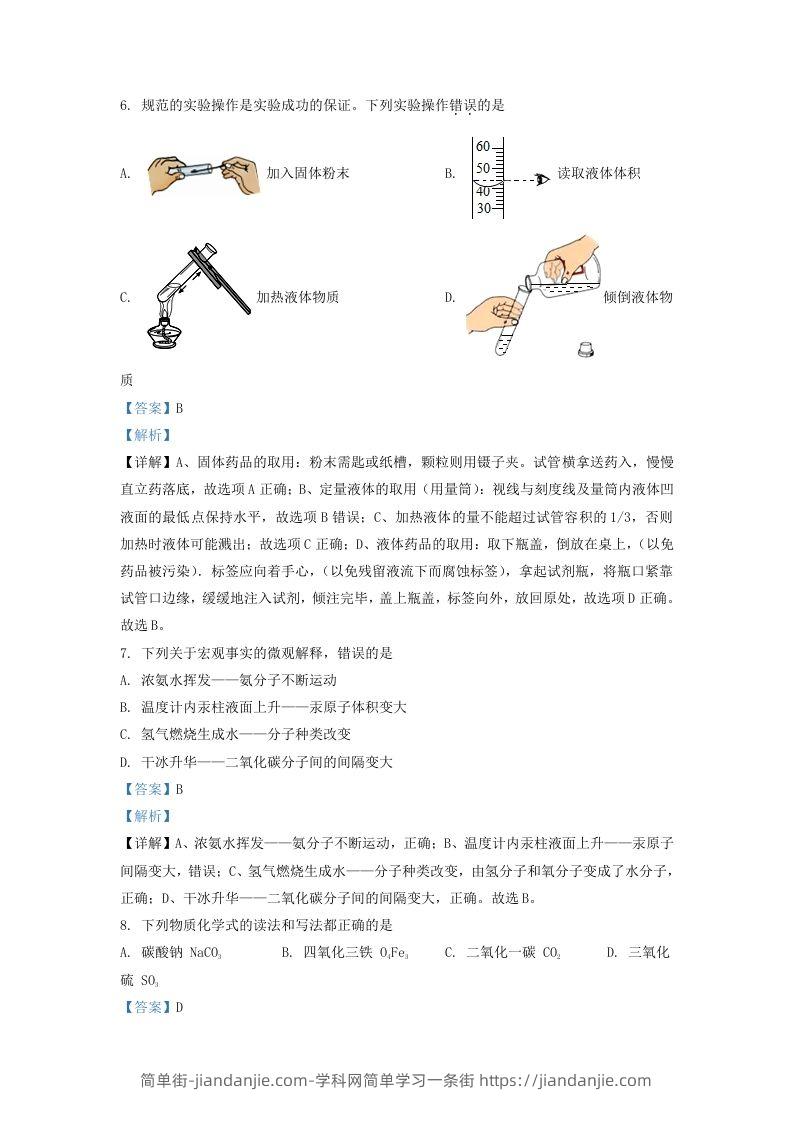 图片[3]-2022-2023学年辽宁省沈阳市浑南区九年级上学期化学期中试题及答案(Word版)-简单街-jiandanjie.com