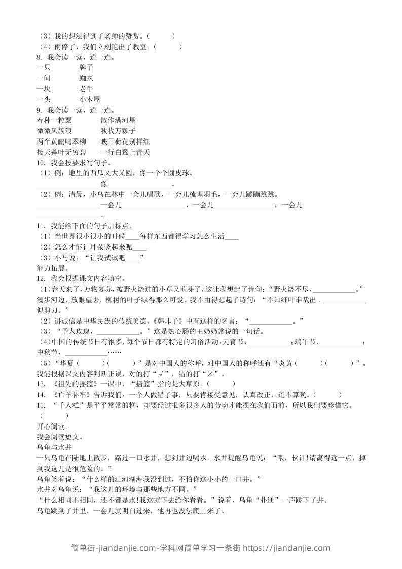 图片[2]-2021-2022学年广东省汕头市濠头区二年级下册期末语文真题及答案(Word版)-简单街-jiandanjie.com