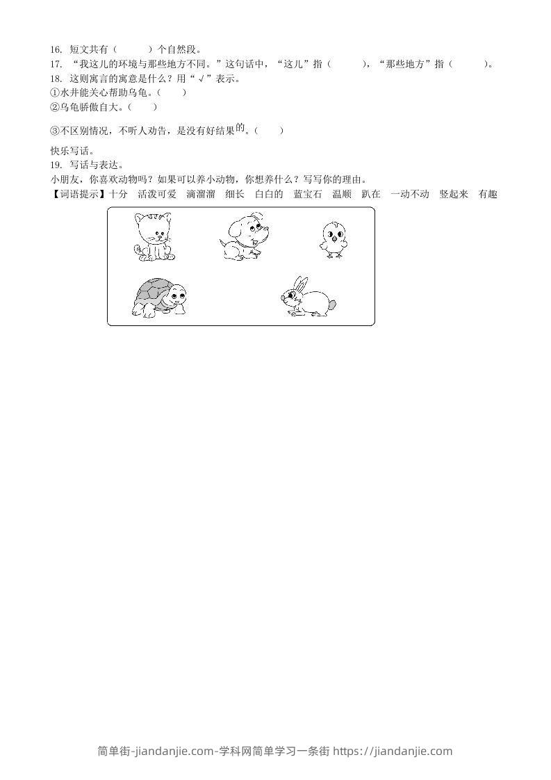 图片[3]-2021-2022学年广东省汕头市濠头区二年级下册期末语文真题及答案(Word版)-简单街-jiandanjie.com