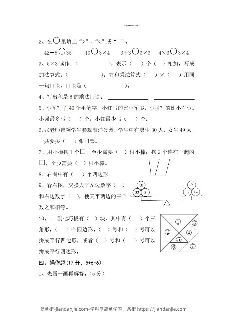 图片[2]-【二年级上册】数学期中名校真题测试卷-简单街-jiandanjie.com