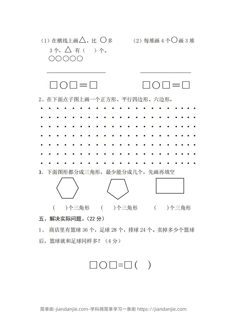 图片[3]-【二年级上册】数学期中名校真题测试卷-简单街-jiandanjie.com