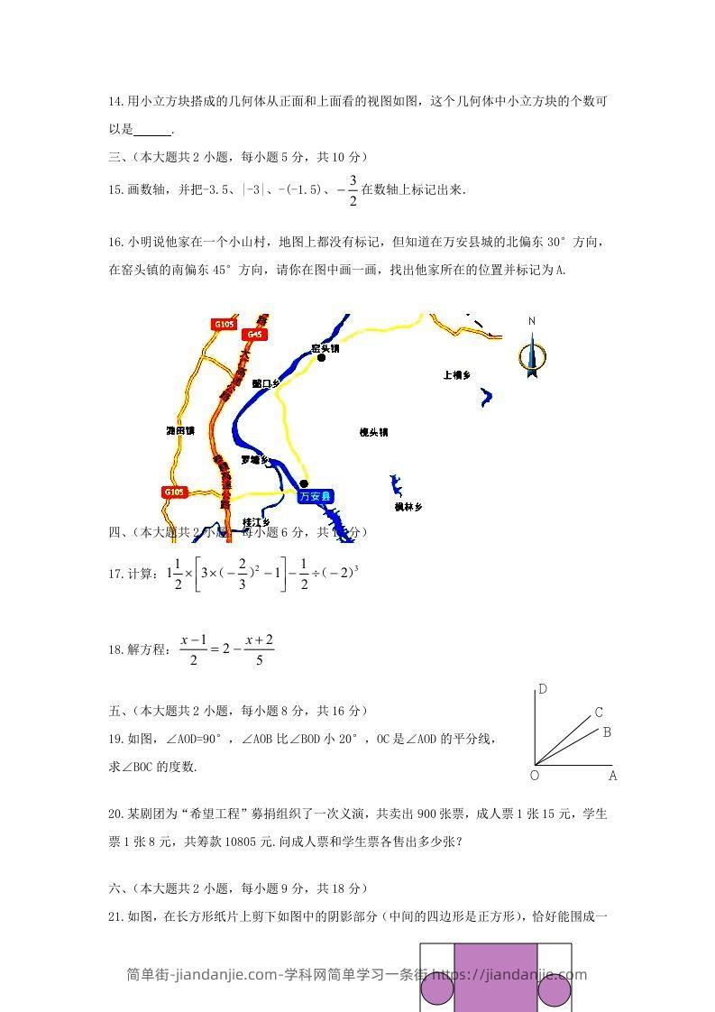 图片[2]-江西吉安万安县七年级上册数学期末试卷及答案北师大版(Word版)-简单街-jiandanjie.com