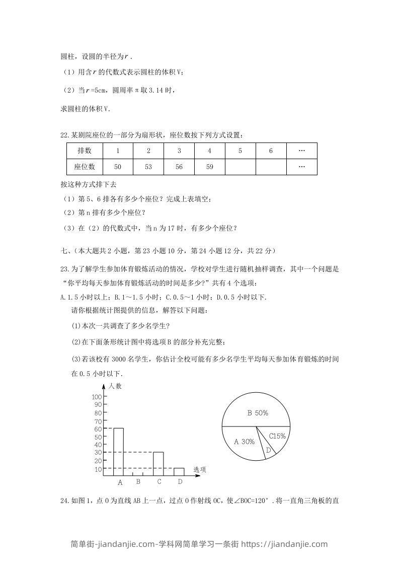 图片[3]-江西吉安万安县七年级上册数学期末试卷及答案北师大版(Word版)-简单街-jiandanjie.com