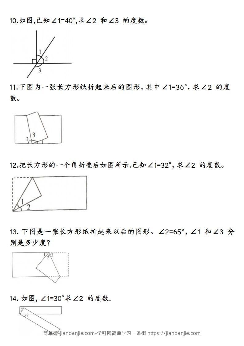 图片[3]-四上数学求角的度数专项练习【空白】-简单街-jiandanjie.com