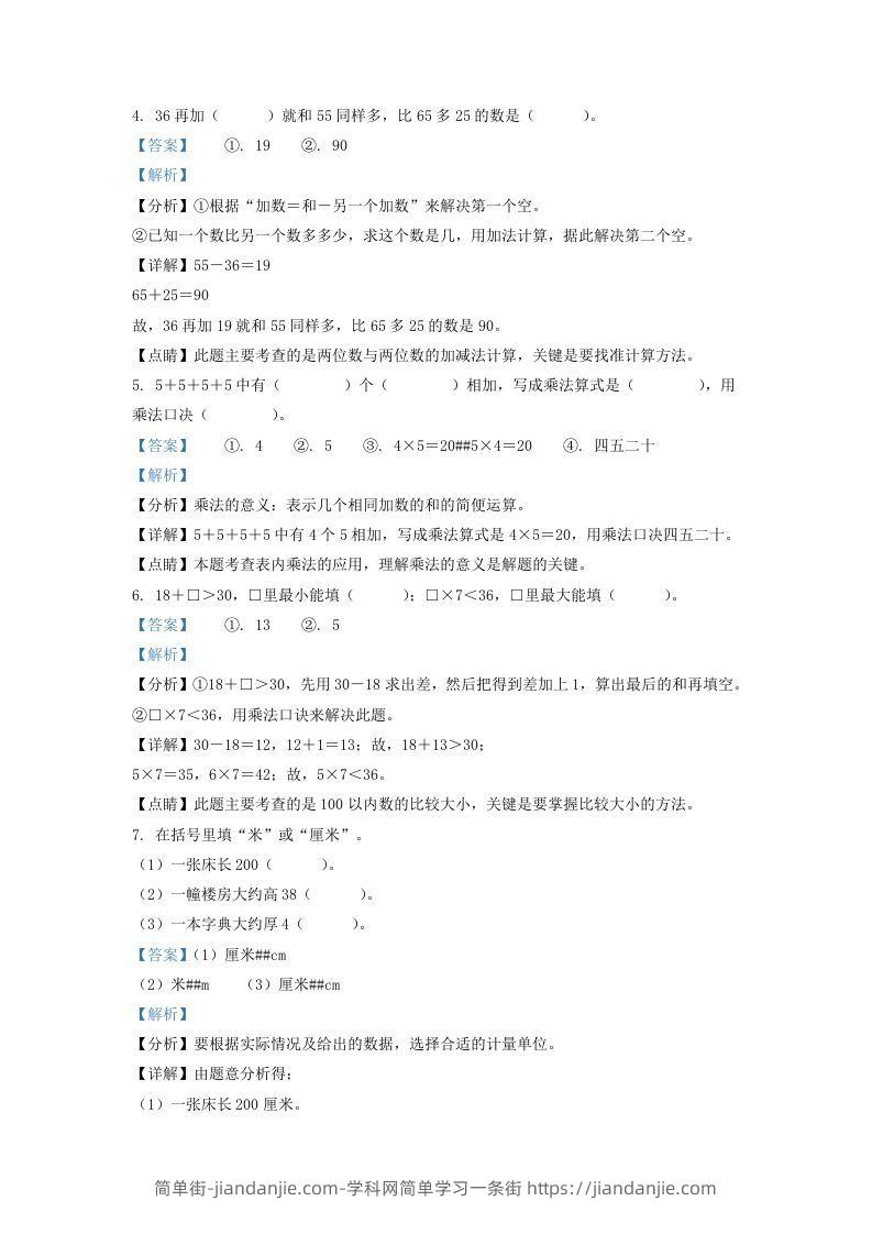 图片[2]-2020-2021学年江苏省无锡市宜兴市二年级上册数学期末试题及答案(Word版)-简单街-jiandanjie.com