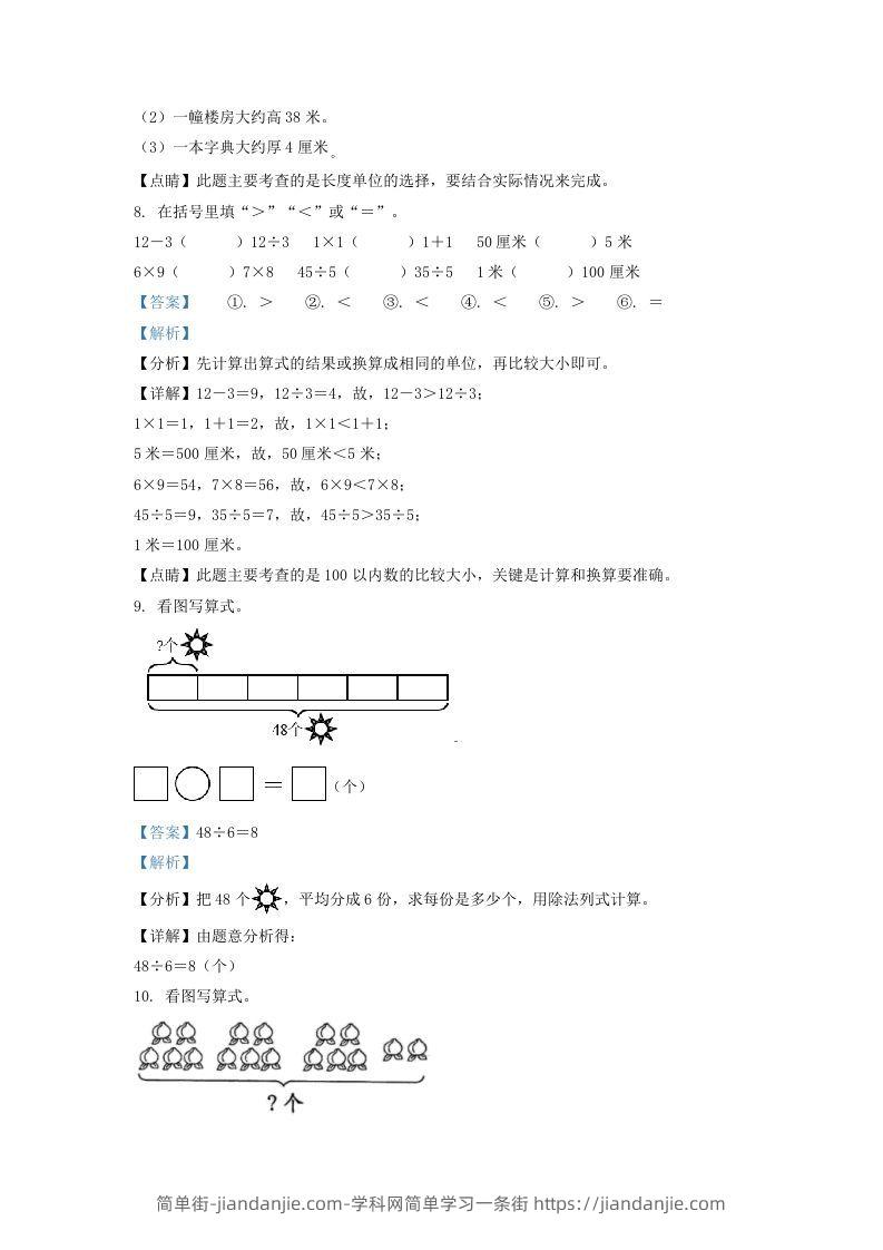 图片[3]-2020-2021学年江苏省无锡市宜兴市二年级上册数学期末试题及答案(Word版)-简单街-jiandanjie.com