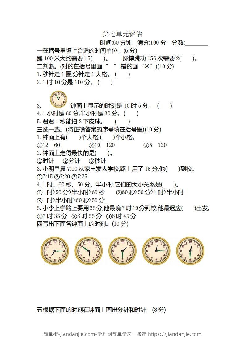 图片[1]-二（下）冀教版数学第七单元测试卷.2-简单街-jiandanjie.com