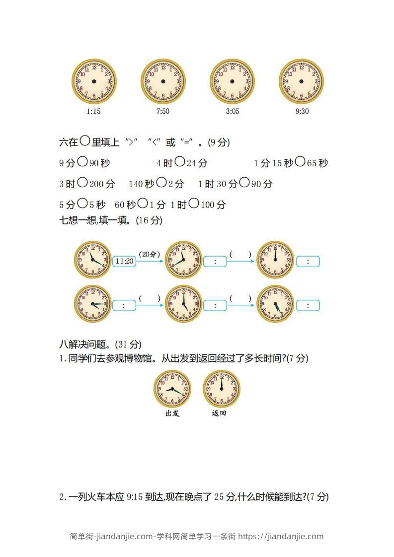 图片[2]-二（下）冀教版数学第七单元测试卷.2-简单街-jiandanjie.com