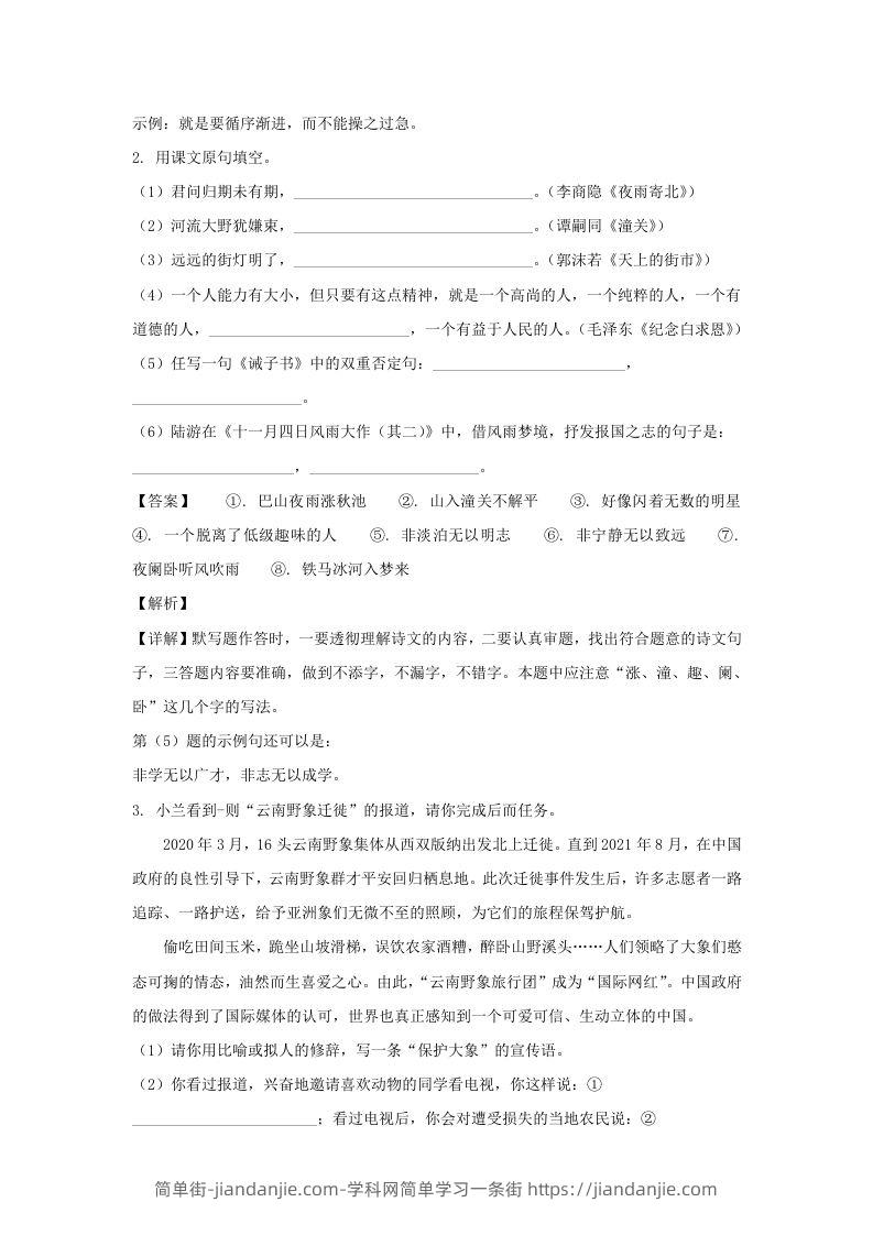 图片[2]-2021-2022学年江苏南京七年级上册语文期末试卷及答案A卷(Word版)-简单街-jiandanjie.com