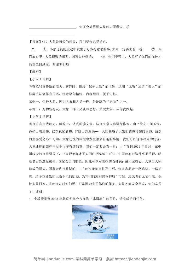 图片[3]-2021-2022学年江苏南京七年级上册语文期末试卷及答案A卷(Word版)-简单街-jiandanjie.com