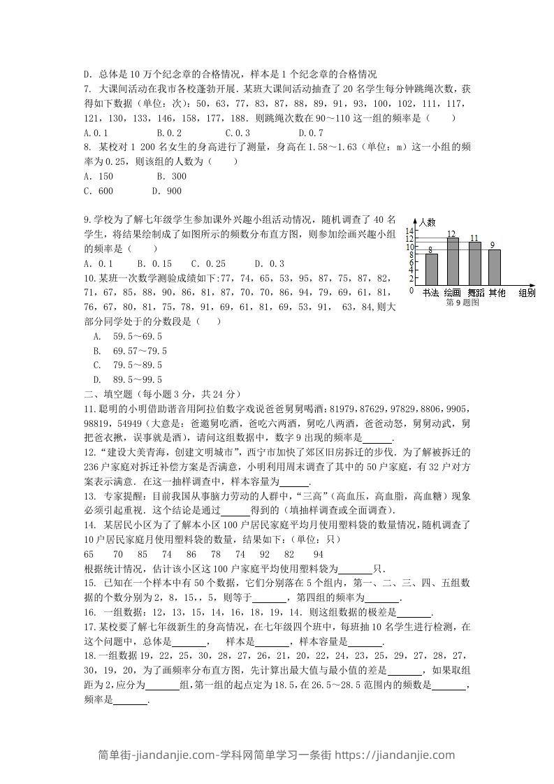 图片[2]-七年级下册数学第十章试卷及答案人教版(Word版)-简单街-jiandanjie.com