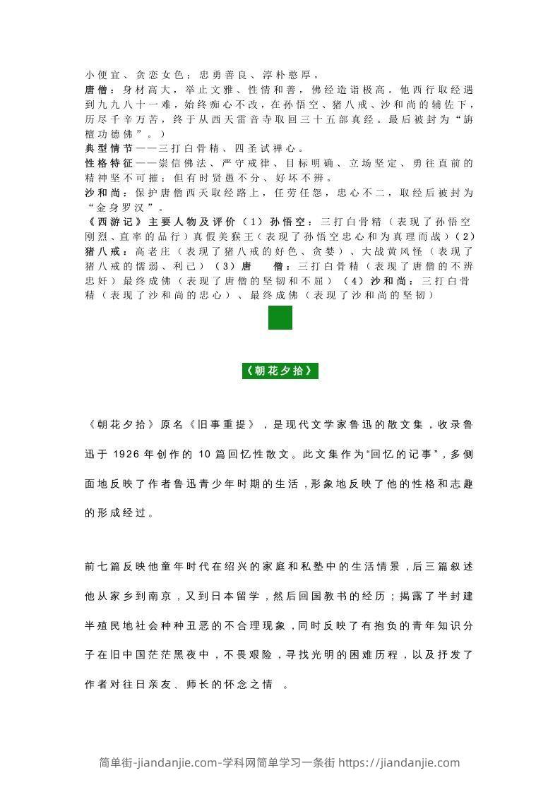 图片[2]-七年级语文名著必考考点汇总，暑期复习-简单街-jiandanjie.com