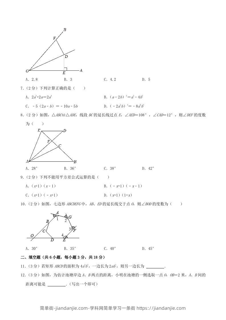 图片[2]-2023-2024学年辽宁省鞍山市铁西区八年级上学期期中数学试题及答案(Word版)-简单街-jiandanjie.com