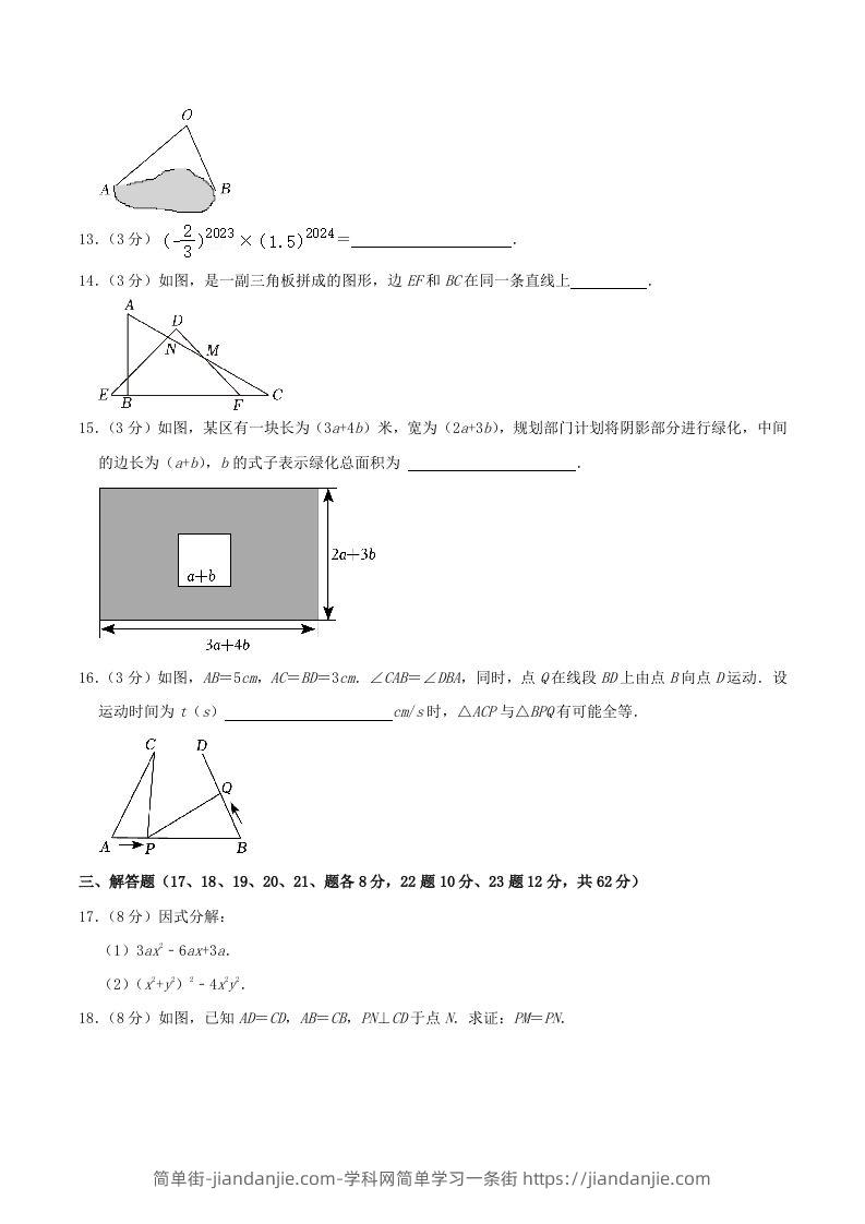 图片[3]-2023-2024学年辽宁省鞍山市铁西区八年级上学期期中数学试题及答案(Word版)-简单街-jiandanjie.com