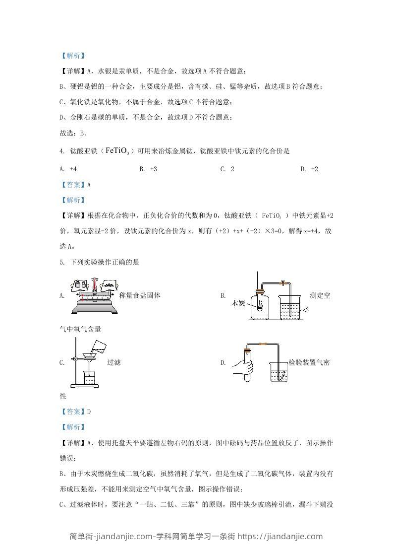 图片[2]-2022-2023学年辽宁省沈阳市法库县九年级上学期化学期末试题及答案(Word版)-简单街-jiandanjie.com