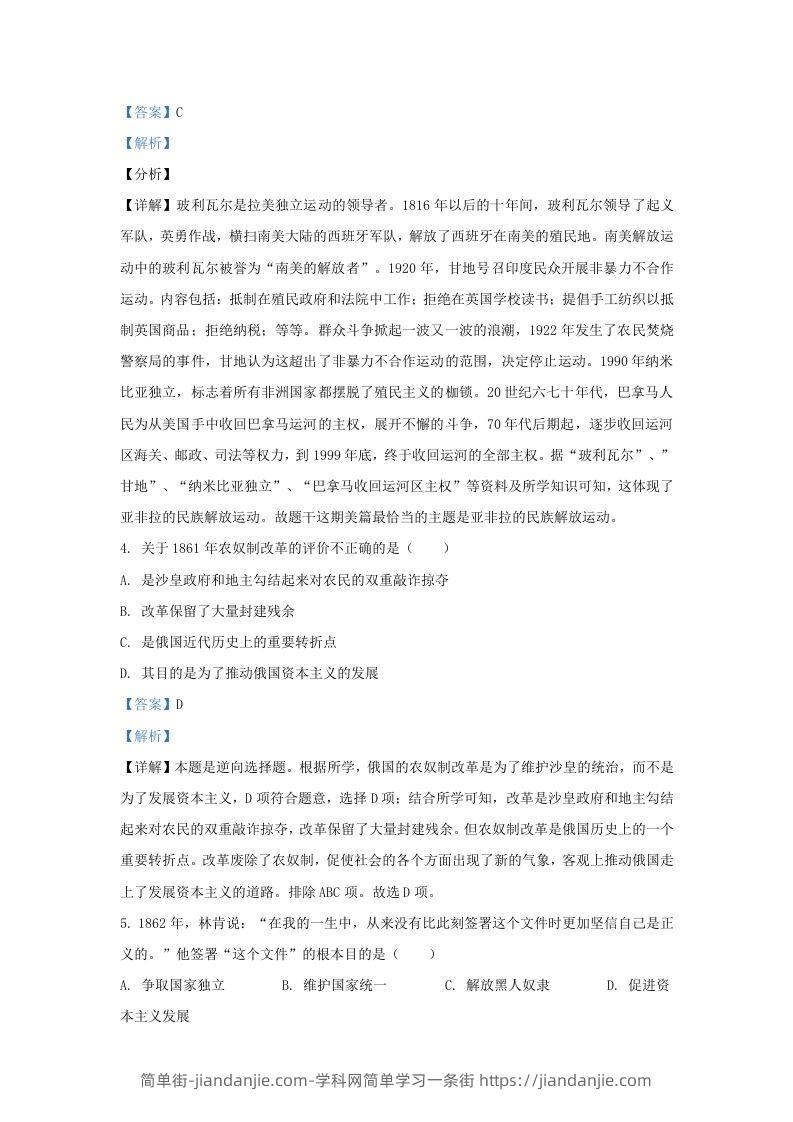 图片[2]-2023-2024学年江苏省南京市九年级上学期历史12月月考试题及答案(Word版)-简单街-jiandanjie.com