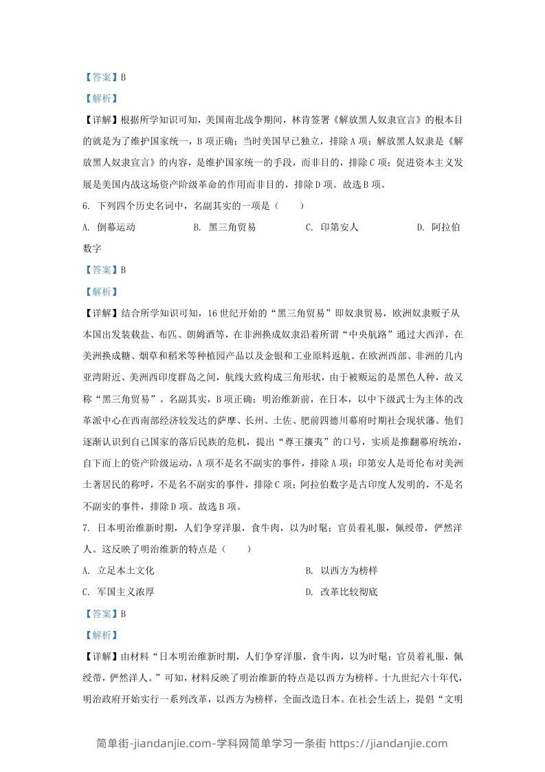 图片[3]-2023-2024学年江苏省南京市九年级上学期历史12月月考试题及答案(Word版)-简单街-jiandanjie.com