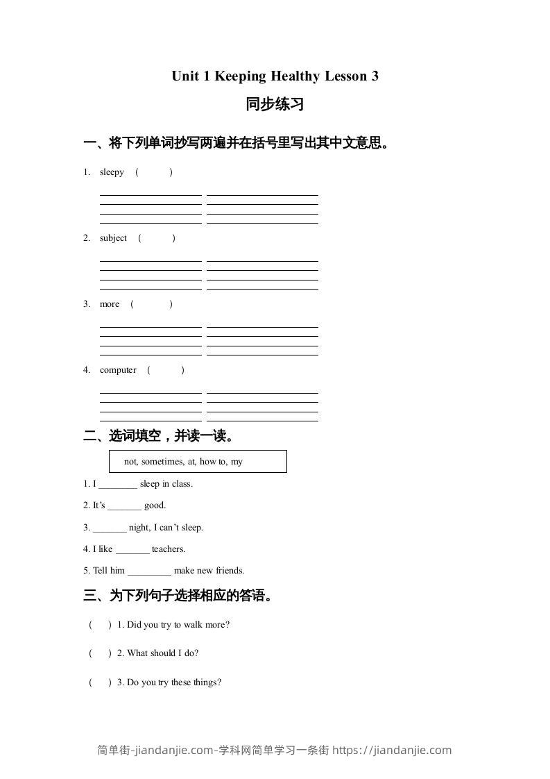 图片[1]-五年级英语下册Unit1KeepingHealthyLesson3同步练习1（人教版）-简单街-jiandanjie.com