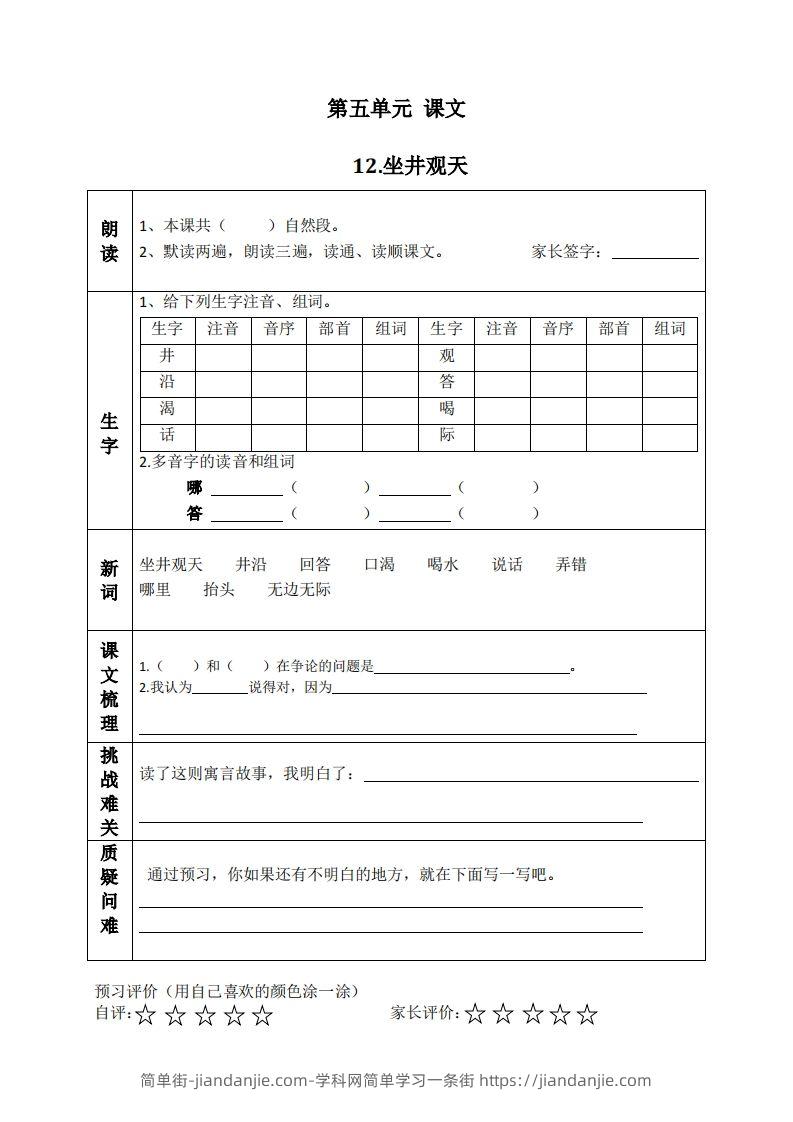 图片[1]-二上语文课前预习清单（12-14课）-简单街-jiandanjie.com