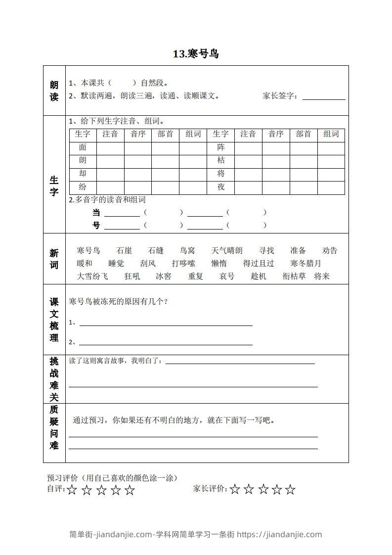 图片[2]-二上语文课前预习清单（12-14课）-简单街-jiandanjie.com