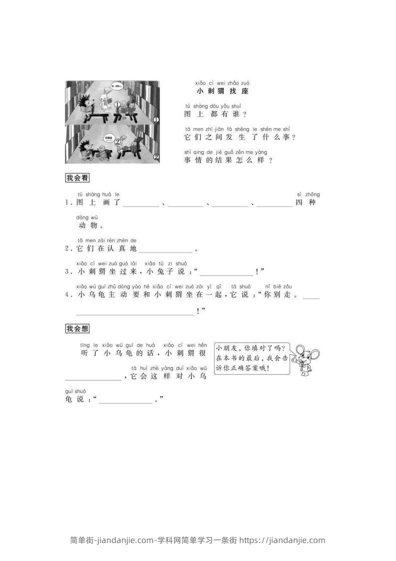 图片[3]-二年级语文上册看图写话练习篇-简单街-jiandanjie.com