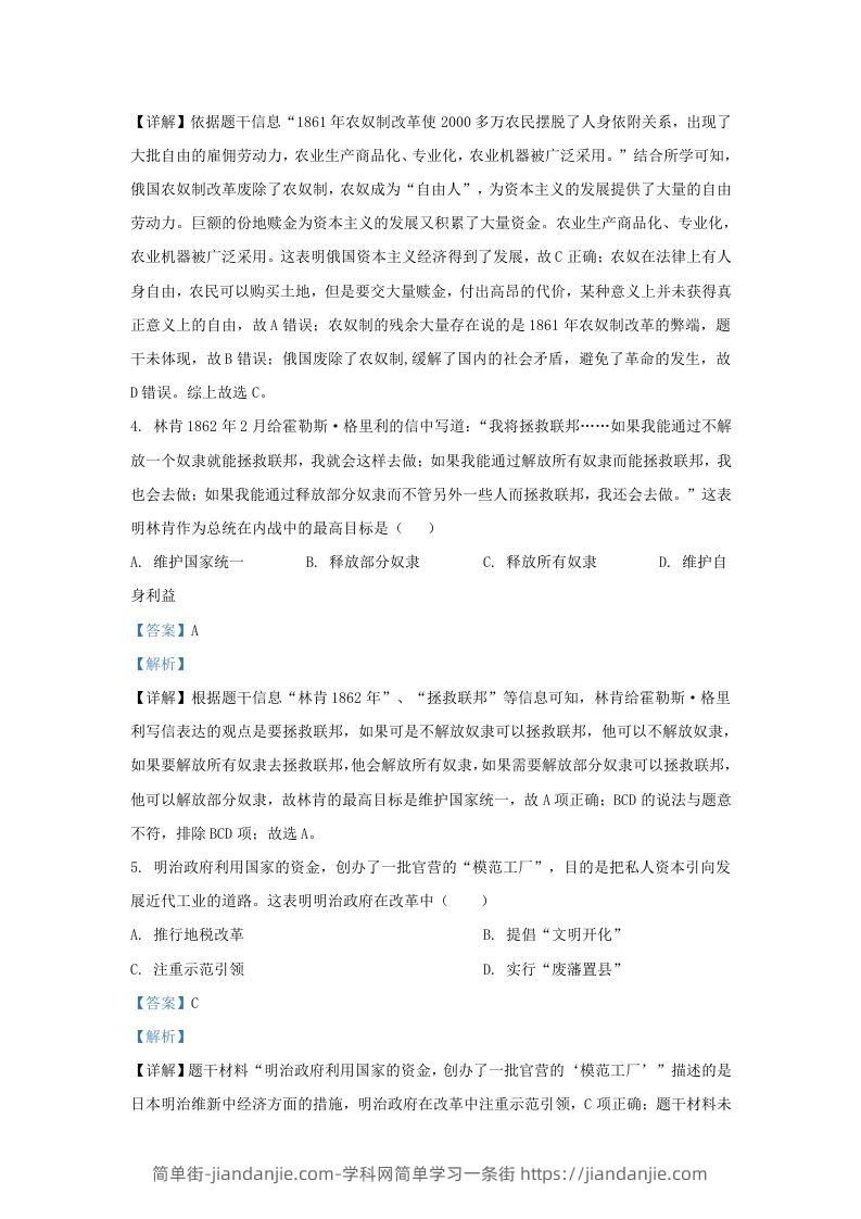 图片[2]-2023-2024学年江苏省南京市九年级上学期历史第二次月考试题及答案(Word版)-简单街-jiandanjie.com