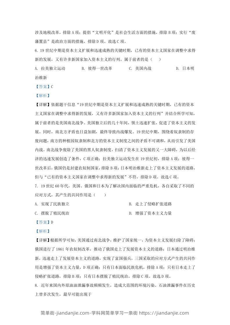 图片[3]-2023-2024学年江苏省南京市九年级上学期历史第二次月考试题及答案(Word版)-简单街-jiandanjie.com