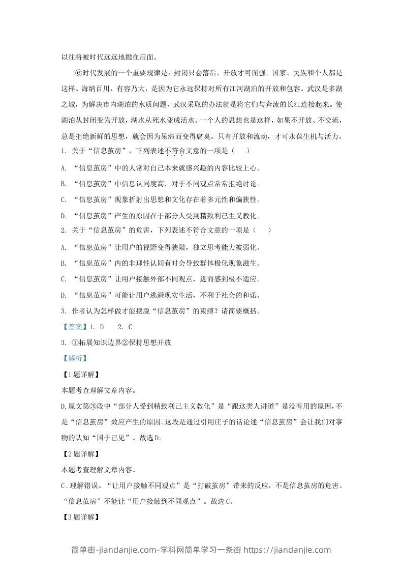 图片[2]-2023-2024学年湖北省武汉市东湖高新区九年级上学期语文期末试题及答案(Word版)-简单街-jiandanjie.com