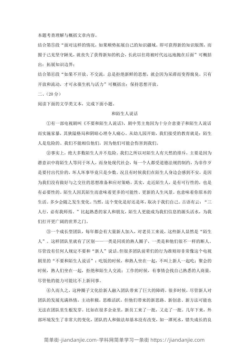 图片[3]-2023-2024学年湖北省武汉市东湖高新区九年级上学期语文期末试题及答案(Word版)-简单街-jiandanjie.com