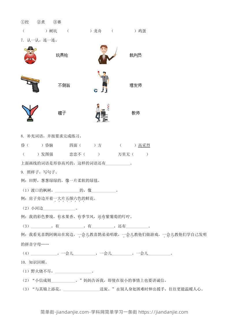 图片[2]-2021-2022学年河南省周口市项城市二年级下册期中素质测评语文真题及答案(Word版)-简单街-jiandanjie.com