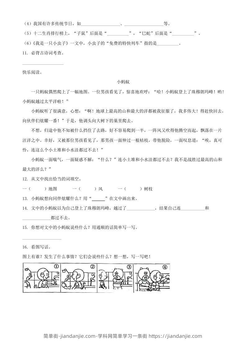 图片[3]-2021-2022学年河南省周口市项城市二年级下册期中素质测评语文真题及答案(Word版)-简单街-jiandanjie.com