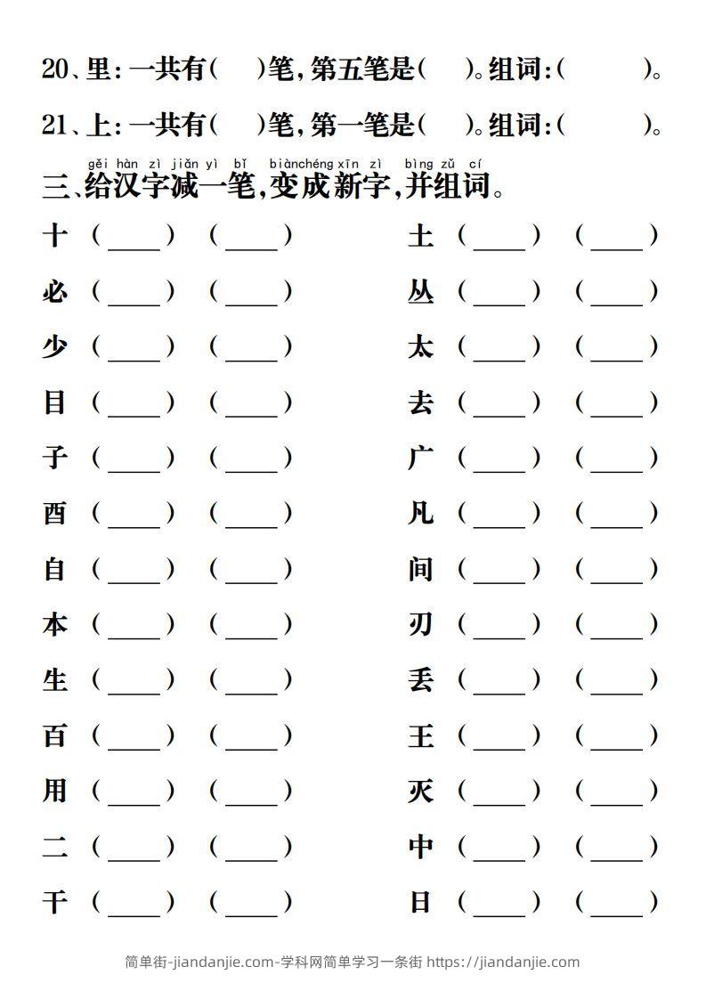 图片[3]-【重点字词易考练习】一上语文-简单街-jiandanjie.com