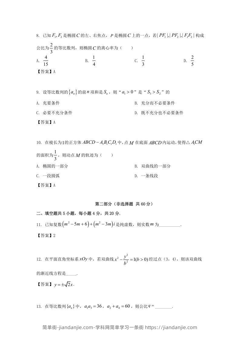 图片[3]-2019-2020年北京市东城区高二数学上学期期末试题及答案(Word版)-简单街-jiandanjie.com