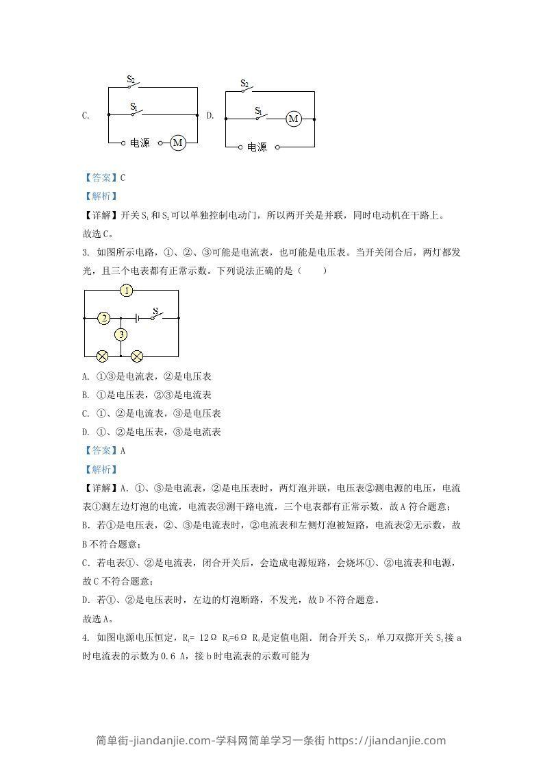 图片[2]-2020-2021学年辽宁省沈阳市大东区九年级上学期物理期末试题及答案(Word版)-简单街-jiandanjie.com