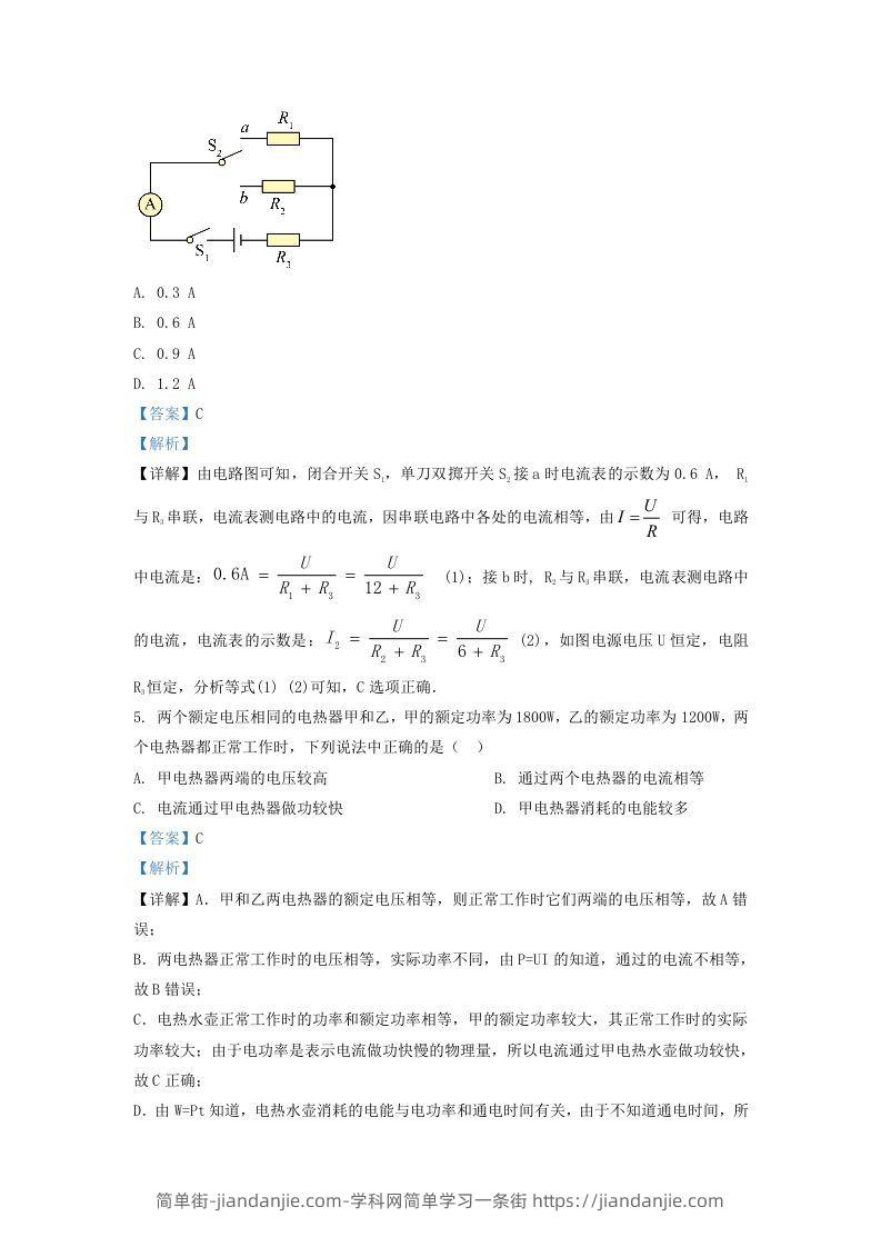 图片[3]-2020-2021学年辽宁省沈阳市大东区九年级上学期物理期末试题及答案(Word版)-简单街-jiandanjie.com