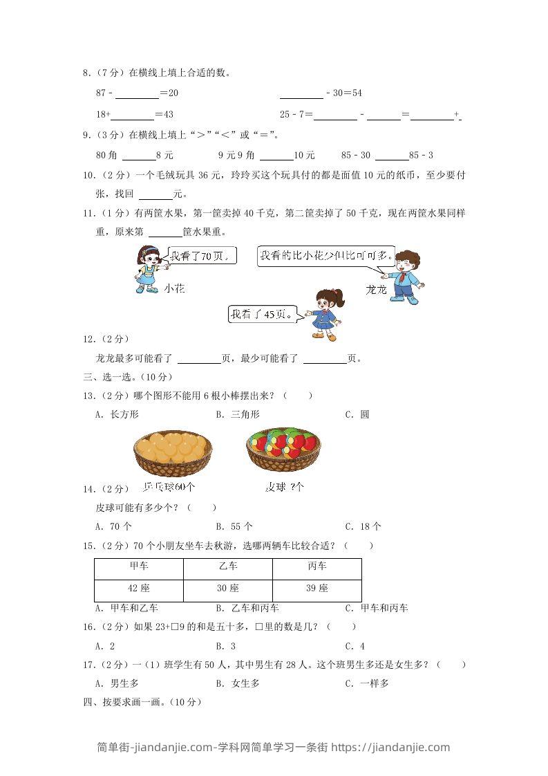 图片[2]-2021-2022学年江苏省苏州市太仓市一年级下学期数学期末试题及答案(Word版)-简单街-jiandanjie.com