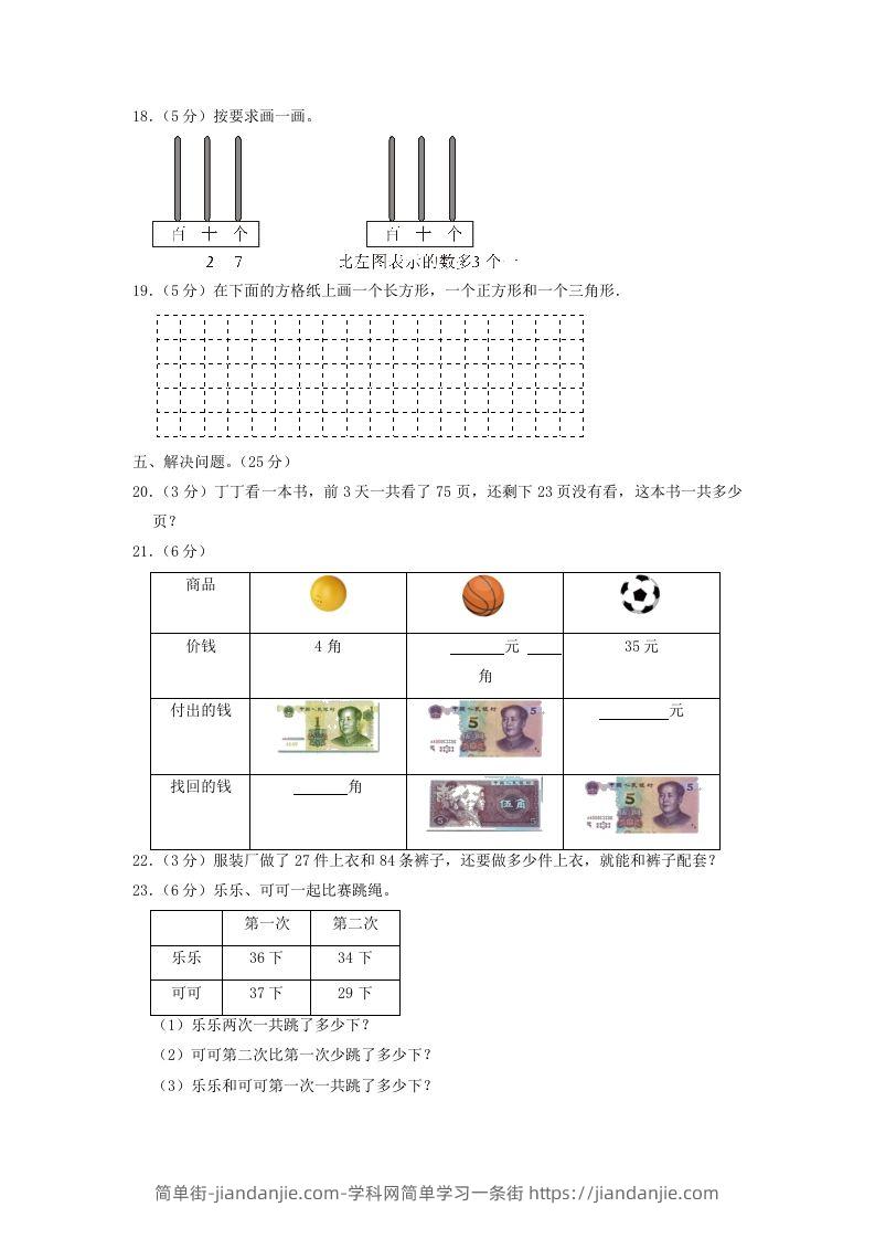 图片[3]-2021-2022学年江苏省苏州市太仓市一年级下学期数学期末试题及答案(Word版)-简单街-jiandanjie.com