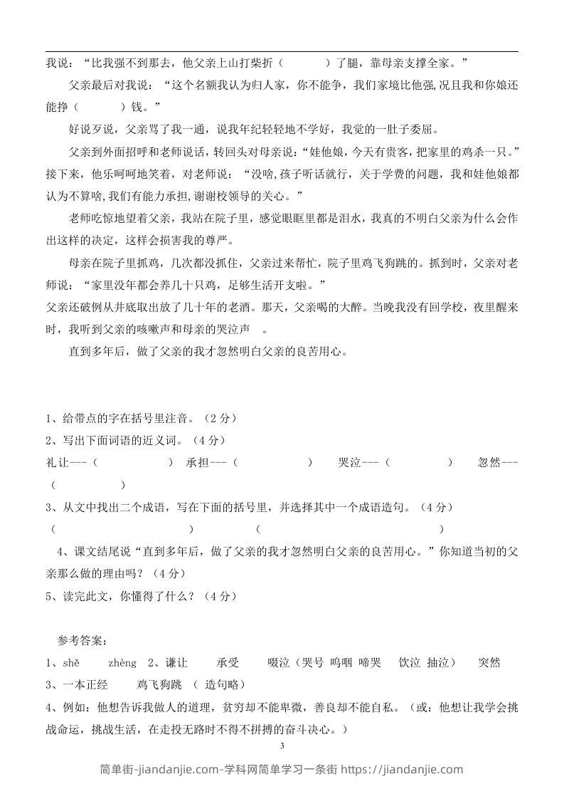 图片[3]-100篇小学语文阅读理解及答案！重磅推荐-简单街-jiandanjie.com