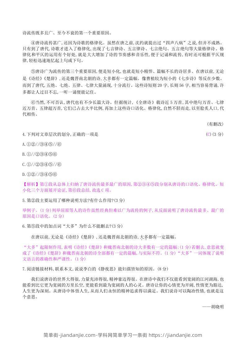 图片[3]-2020-2021学年部编版八年级语文上册第六单元检测试卷及答案(Word版)-简单街-jiandanjie.com