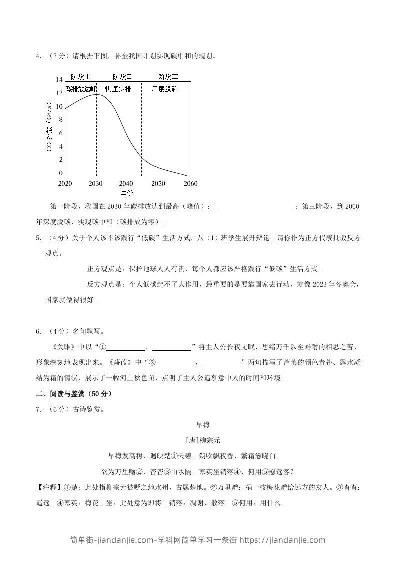 图片[2]-2023-2024学年湖南省长沙市浏阳市八年级下学期期中语文试题及答案(Word版)-简单街-jiandanjie.com