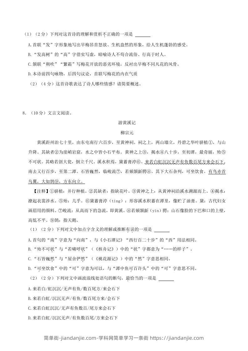 图片[3]-2023-2024学年湖南省长沙市浏阳市八年级下学期期中语文试题及答案(Word版)-简单街-jiandanjie.com