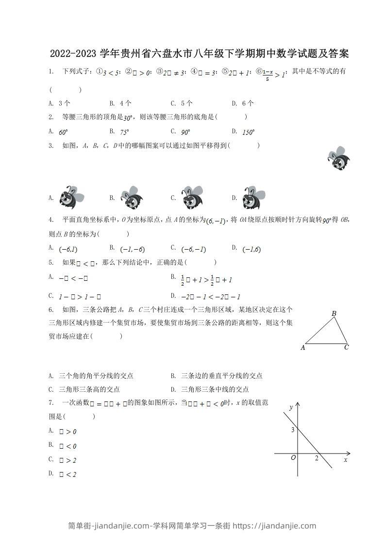 图片[1]-2022-2023学年贵州省六盘水市八年级下学期期中数学试题及答案(Word版)-简单街-jiandanjie.com