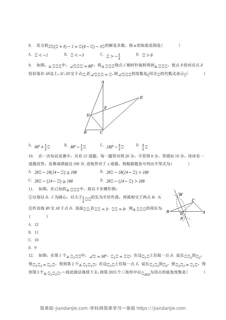 图片[2]-2022-2023学年贵州省六盘水市八年级下学期期中数学试题及答案(Word版)-简单街-jiandanjie.com