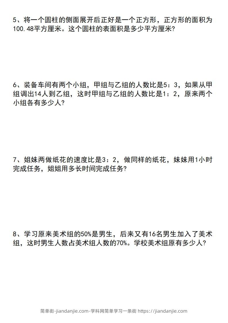 图片[2]-六年级下册数学小升初专项拔尖应用题-简单街-jiandanjie.com