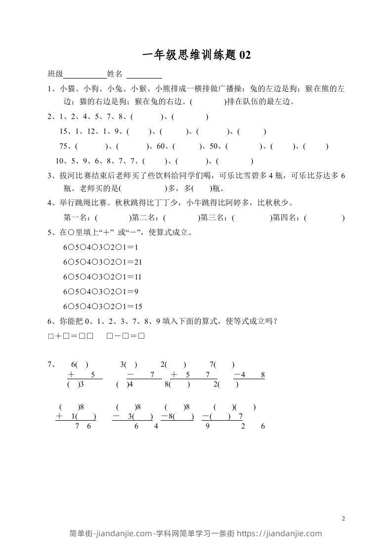 图片[2]-小学一年级数学思维训练题13套-简单街-jiandanjie.com