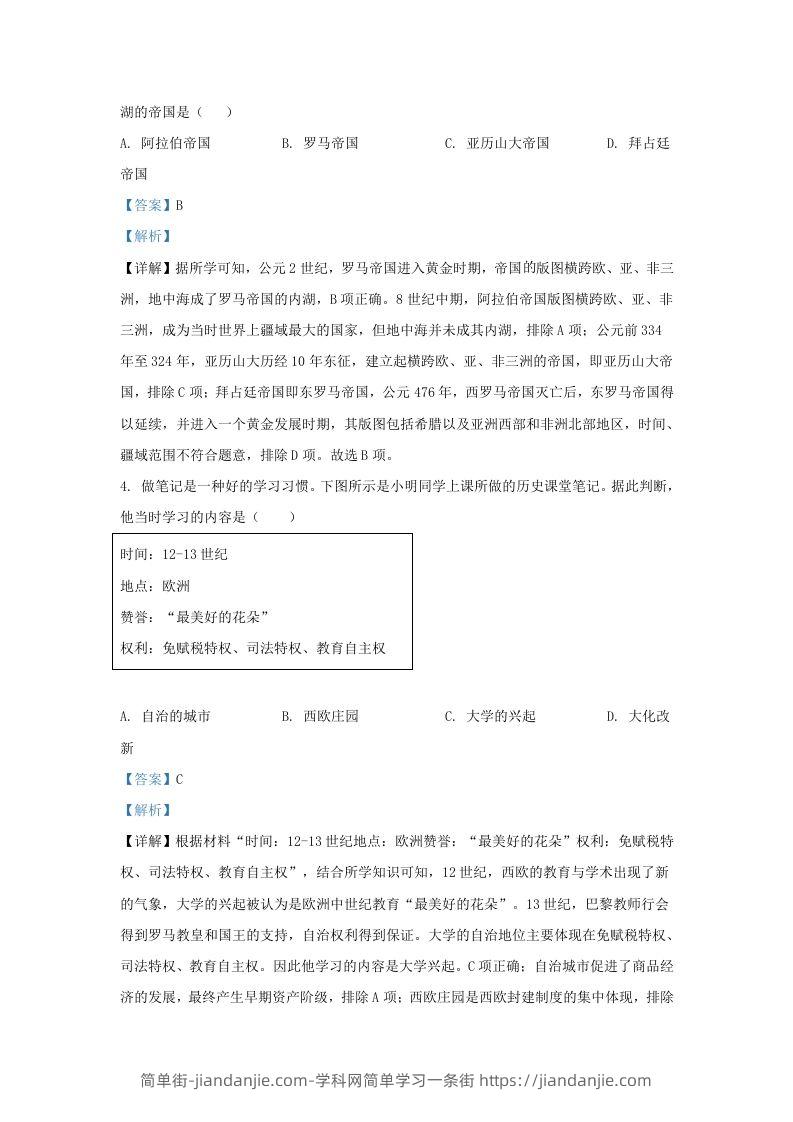 图片[2]-2022-2023学年山东省济南市长清区九年级上学期历史期末试题及答案(Word版)-简单街-jiandanjie.com