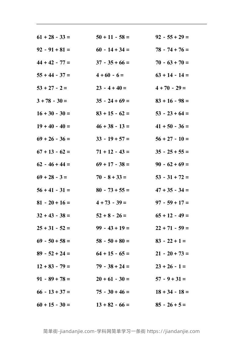 图片[1]-二上数学口算能力快速提升训练③-简单街-jiandanjie.com